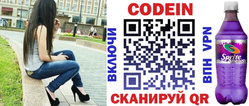 Кодеин Purple Drank  Горбатов 